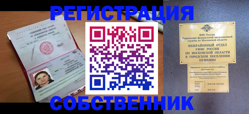 временная регистрация законно в Городце