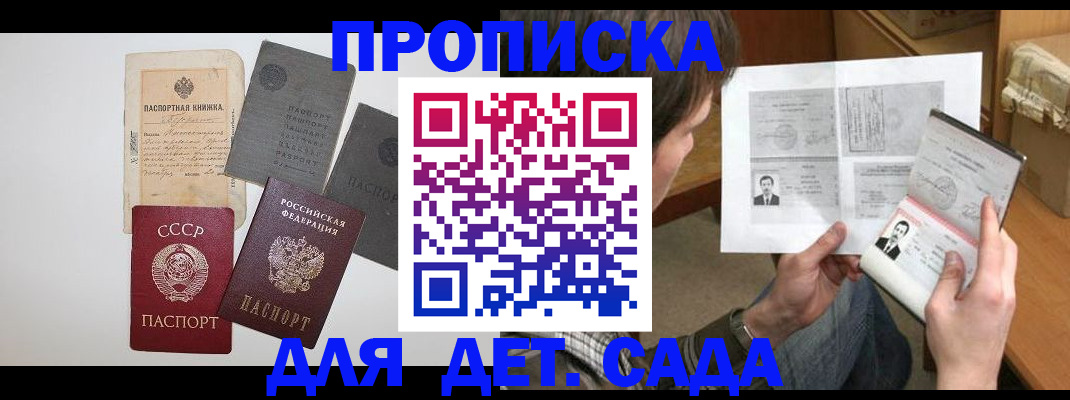 прописка 2025 в Городце