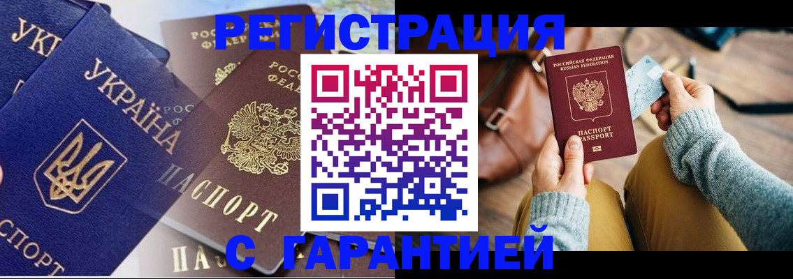 временная регистрация гарантия в Городце
