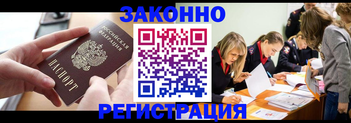 прописка для работы в Городце